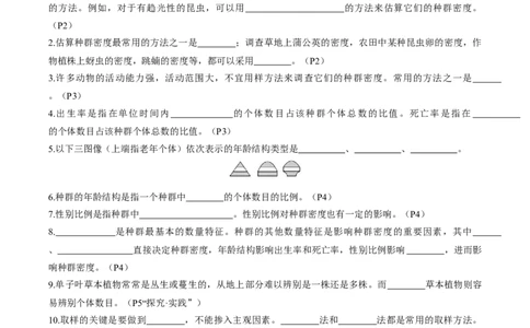 考点通关卷30种群和群落（解析版）_2025年新高考资料_一轮复习_2025年高考生物一轮复习考点通关卷（新高考通用）