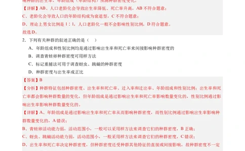 考点通关卷30种群和群落（解析版）_2025年新高考资料_一轮复习_2025年高考生物一轮复习考点通关卷（新高考通用）