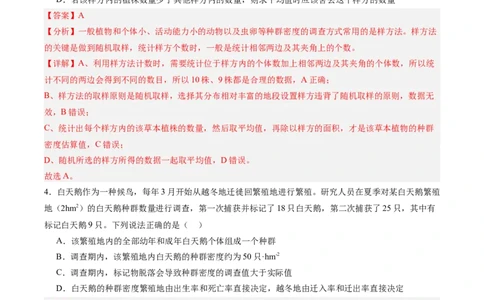考点通关卷30种群和群落（解析版）_2025年新高考资料_一轮复习_2025年高考生物一轮复习考点通关卷（新高考通用）