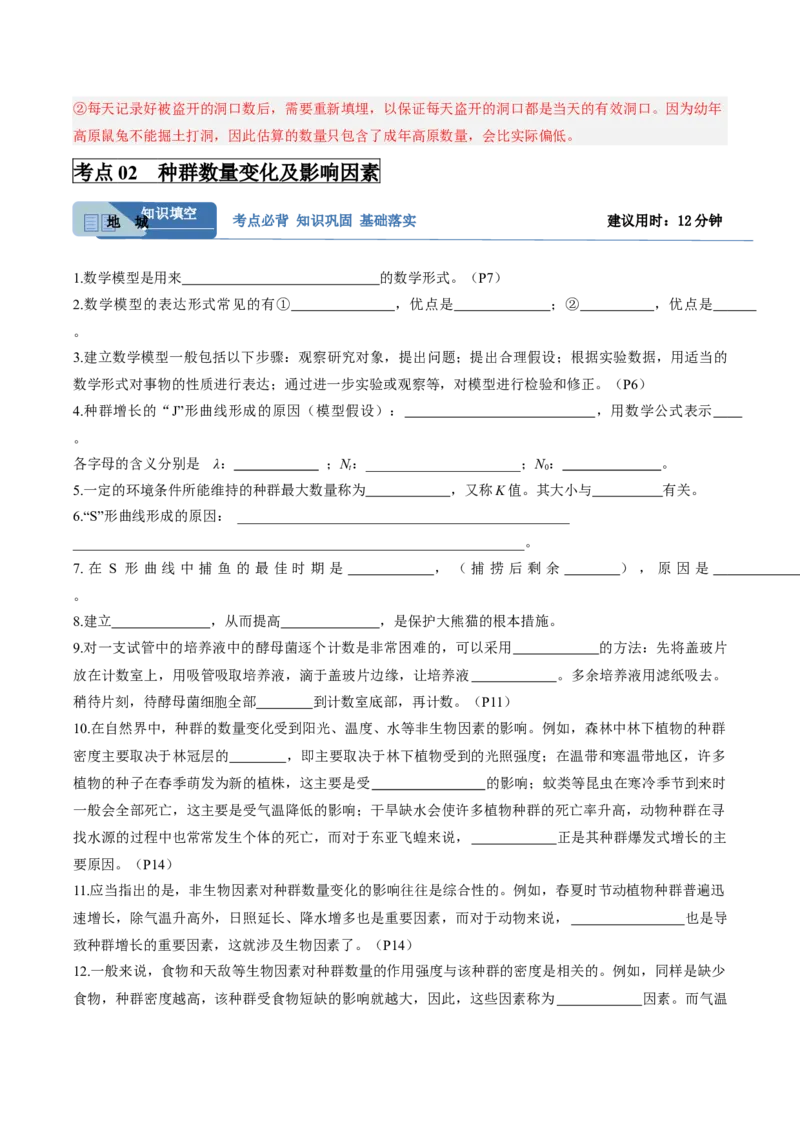 考点通关卷30种群和群落（解析版）_2025年新高考资料_一轮复习_2025年高考生物一轮复习考点通关卷（新高考通用）