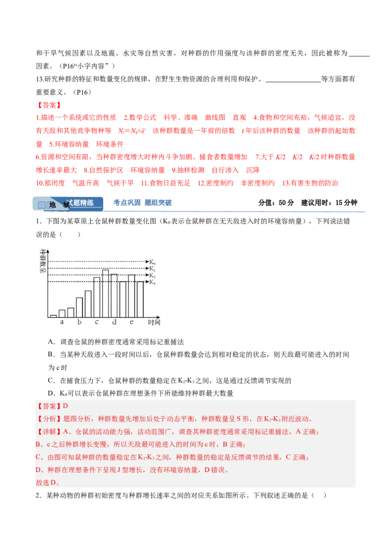 考点通关卷30种群和群落（解析版）_2025年新高考资料_一轮复习_2025年高考生物一轮复习考点通关卷（新高考通用）