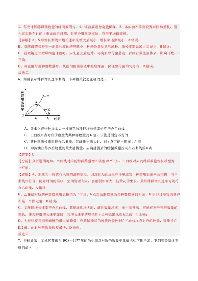 考点通关卷30种群和群落（解析版）_2025年新高考资料_一轮复习_2025年高考生物一轮复习考点通关卷（新高考通用）
