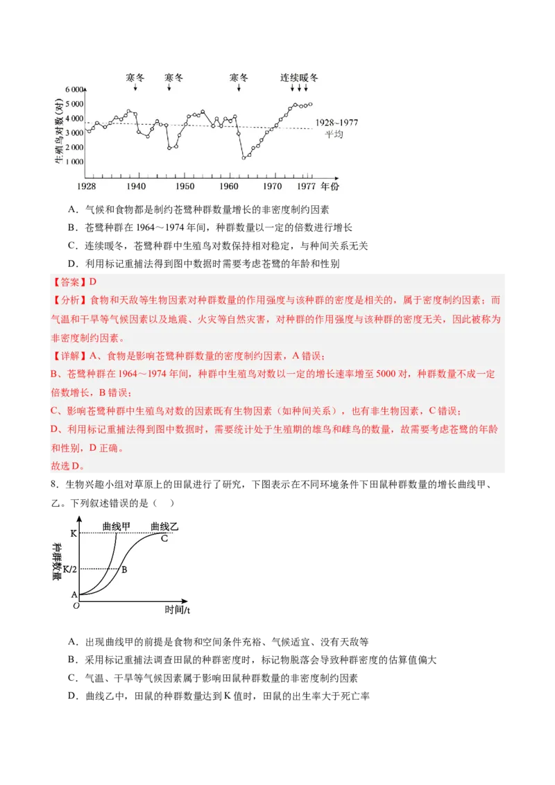 考点通关卷30种群和群落（解析版）_2025年新高考资料_一轮复习_2025年高考生物一轮复习考点通关卷（新高考通用）