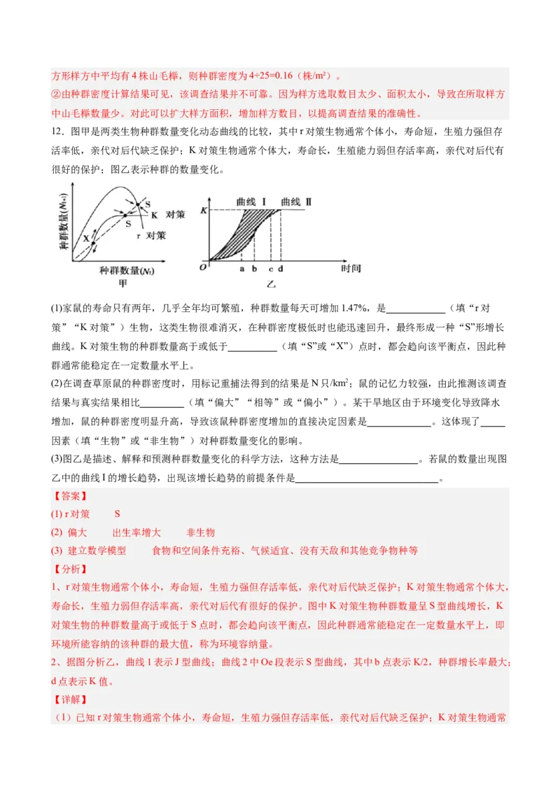 考点通关卷30种群和群落（解析版）_2025年新高考资料_一轮复习_2025年高考生物一轮复习考点通关卷（新高考通用）