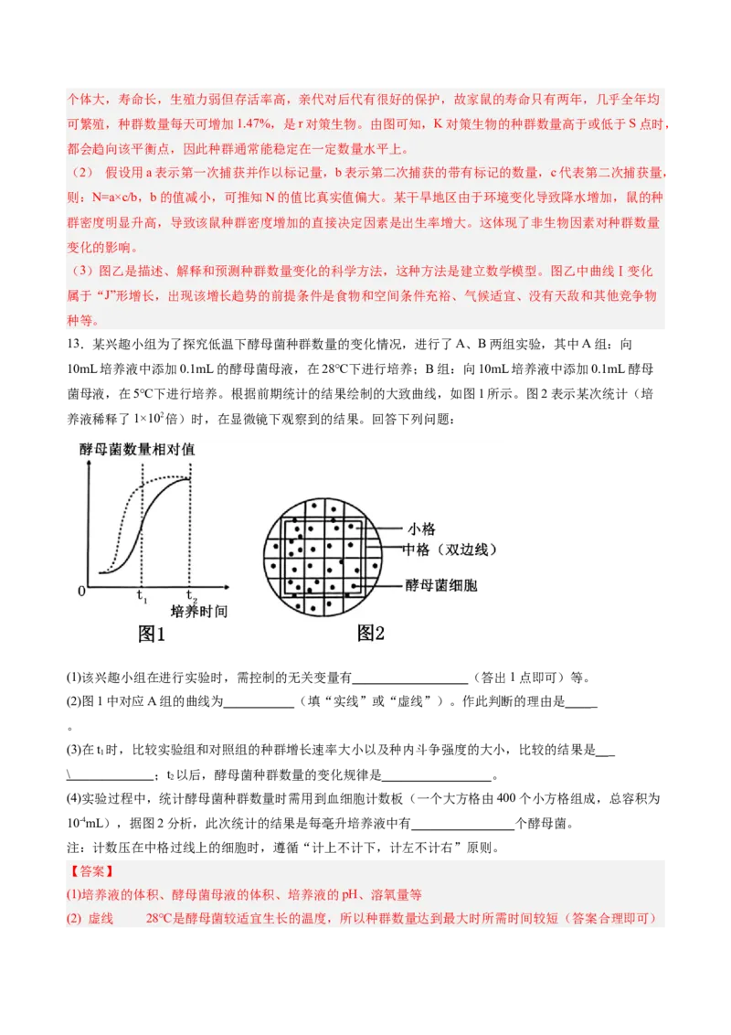 考点通关卷30种群和群落（解析版）_2025年新高考资料_一轮复习_2025年高考生物一轮复习考点通关卷（新高考通用）