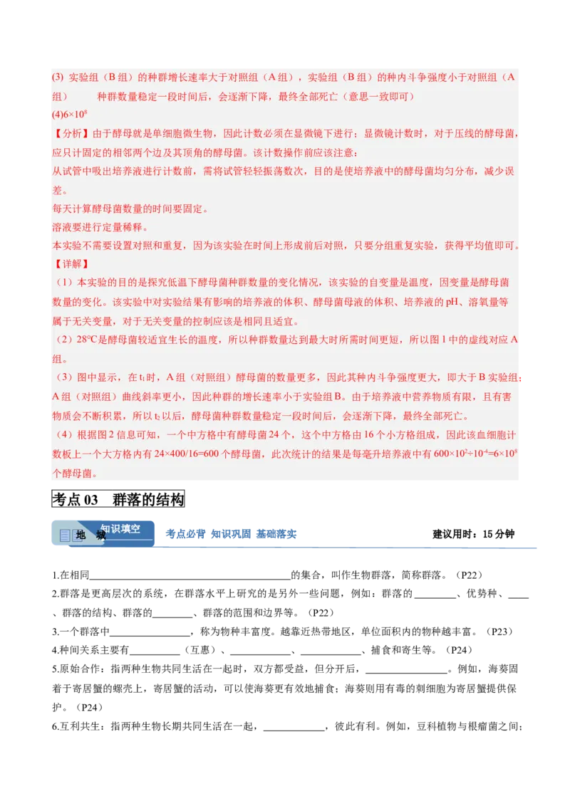 考点通关卷30种群和群落（解析版）_2025年新高考资料_一轮复习_2025年高考生物一轮复习考点通关卷（新高考通用）