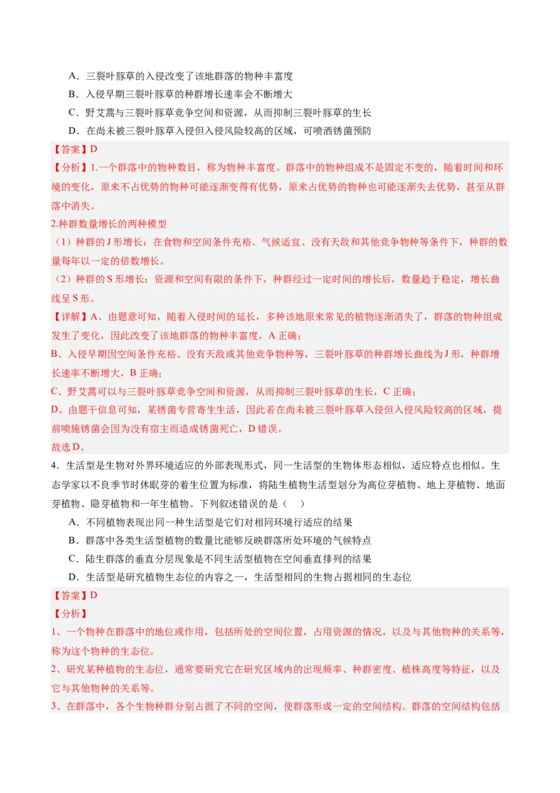考点通关卷30种群和群落（解析版）_2025年新高考资料_一轮复习_2025年高考生物一轮复习考点通关卷（新高考通用）