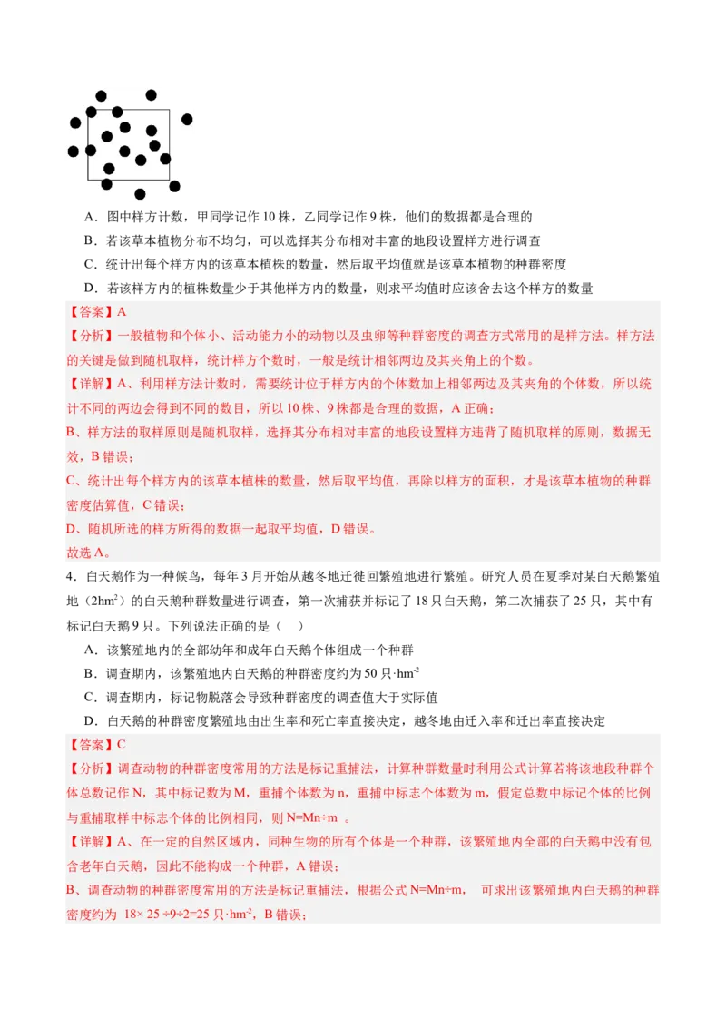 考点通关卷30种群和群落（解析版）_2025年新高考资料_一轮复习_2025年高考生物一轮复习考点通关卷（新高考通用）