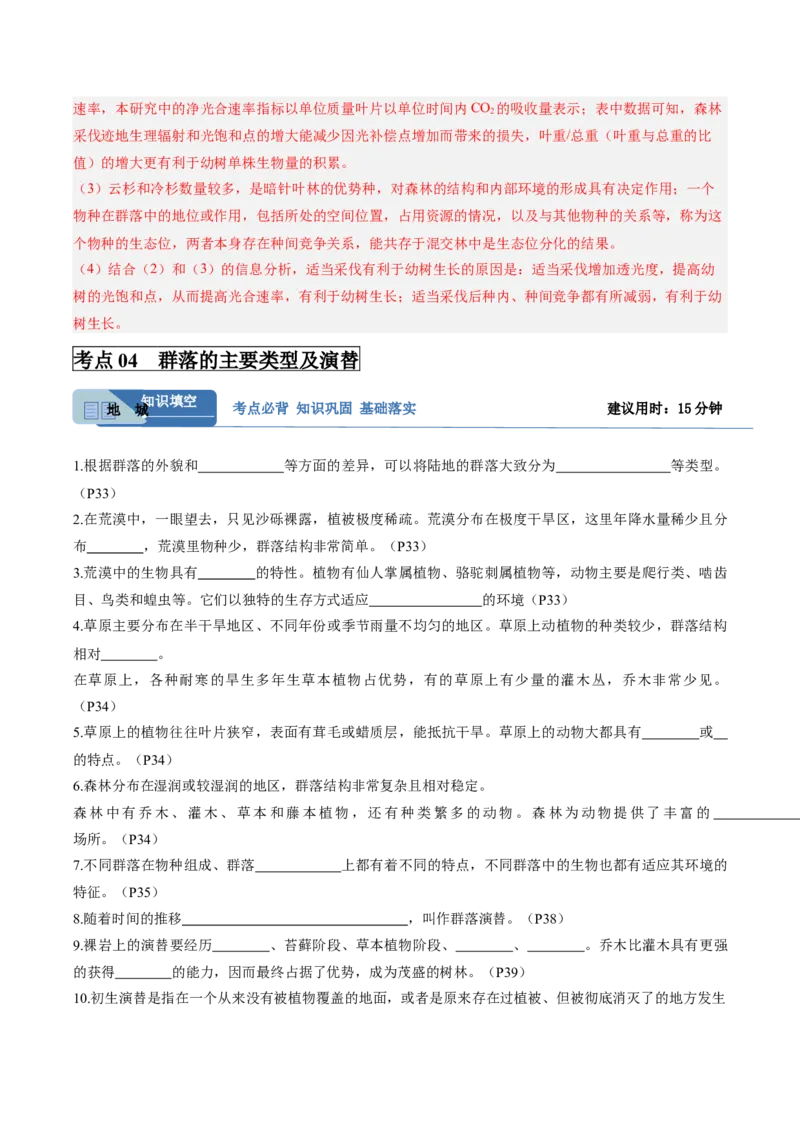 考点通关卷30种群和群落（解析版）_2025年新高考资料_一轮复习_2025年高考生物一轮复习考点通关卷（新高考通用）