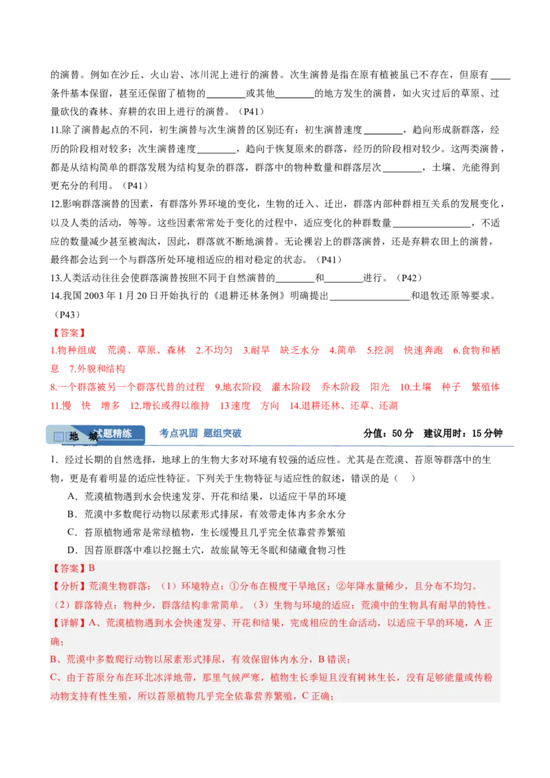 考点通关卷30种群和群落（解析版）_2025年新高考资料_一轮复习_2025年高考生物一轮复习考点通关卷（新高考通用）