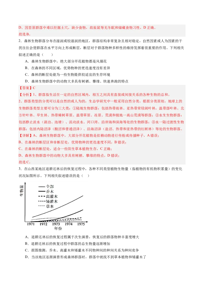 考点通关卷30种群和群落（解析版）_2025年新高考资料_一轮复习_2025年高考生物一轮复习考点通关卷（新高考通用）