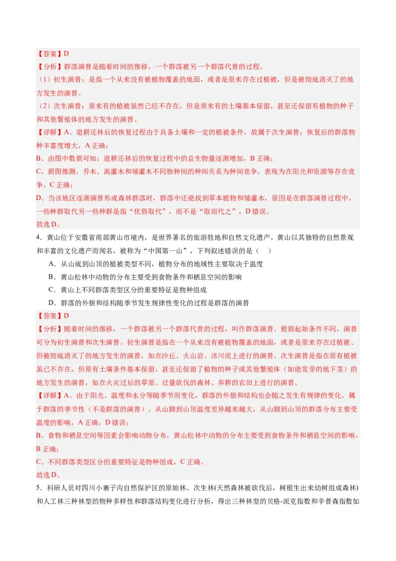 考点通关卷30种群和群落（解析版）_2025年新高考资料_一轮复习_2025年高考生物一轮复习考点通关卷（新高考通用）