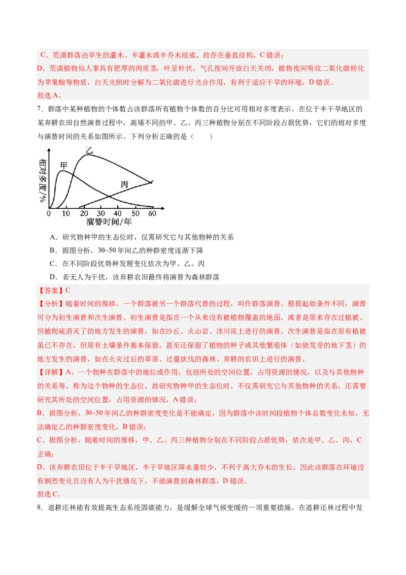 考点通关卷30种群和群落（解析版）_2025年新高考资料_一轮复习_2025年高考生物一轮复习考点通关卷（新高考通用）