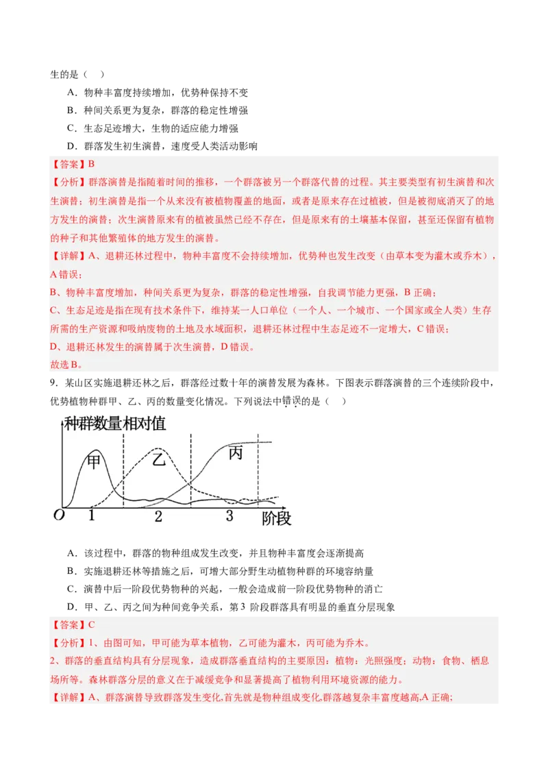 考点通关卷30种群和群落（解析版）_2025年新高考资料_一轮复习_2025年高考生物一轮复习考点通关卷（新高考通用）