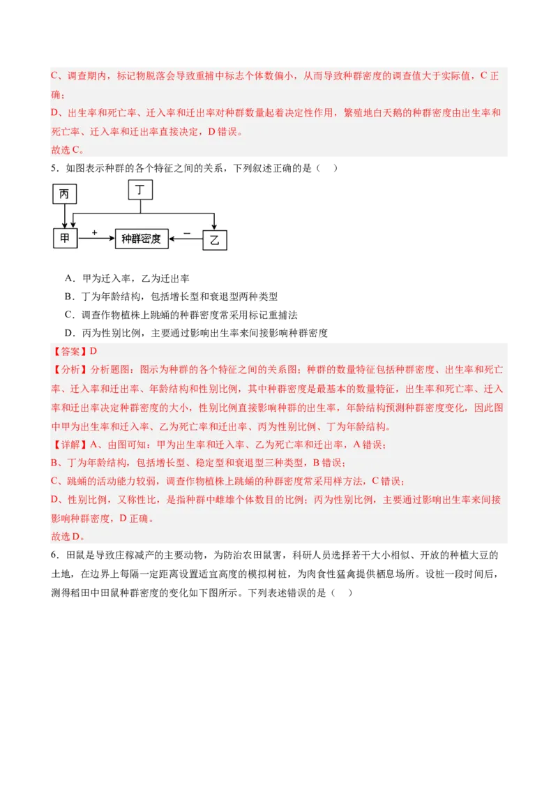 考点通关卷30种群和群落（解析版）_2025年新高考资料_一轮复习_2025年高考生物一轮复习考点通关卷（新高考通用）