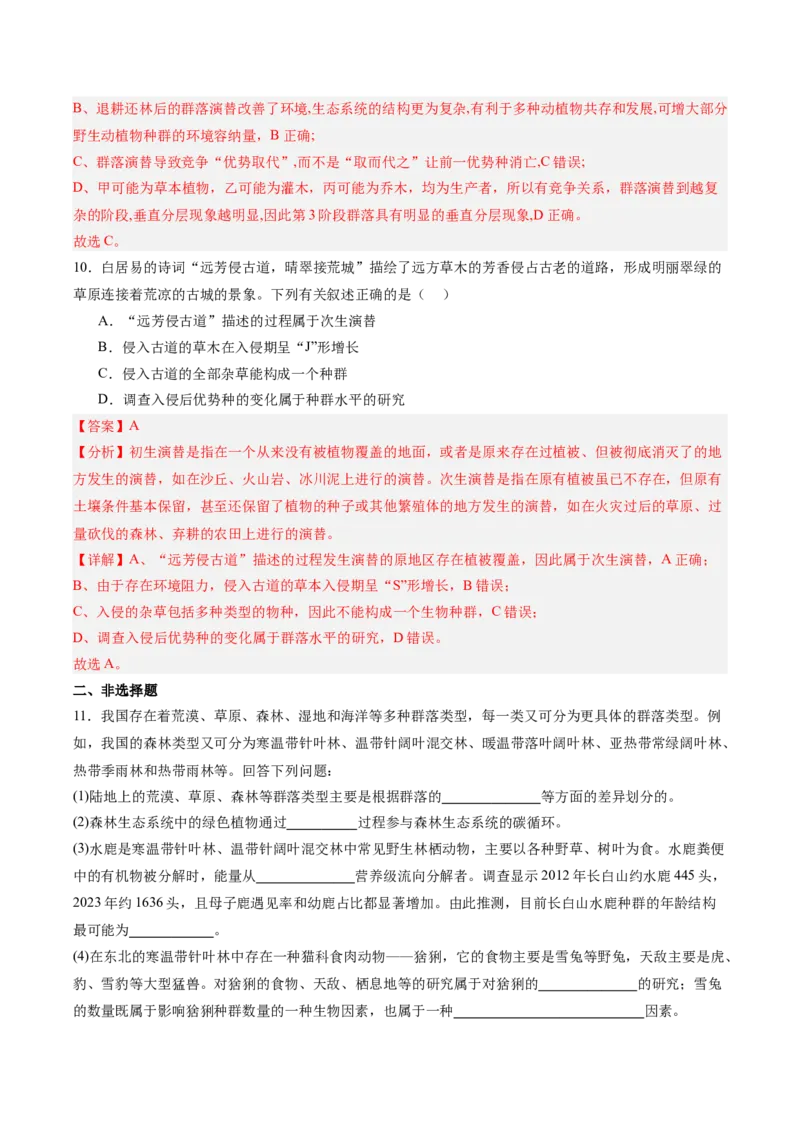 考点通关卷30种群和群落（解析版）_2025年新高考资料_一轮复习_2025年高考生物一轮复习考点通关卷（新高考通用）