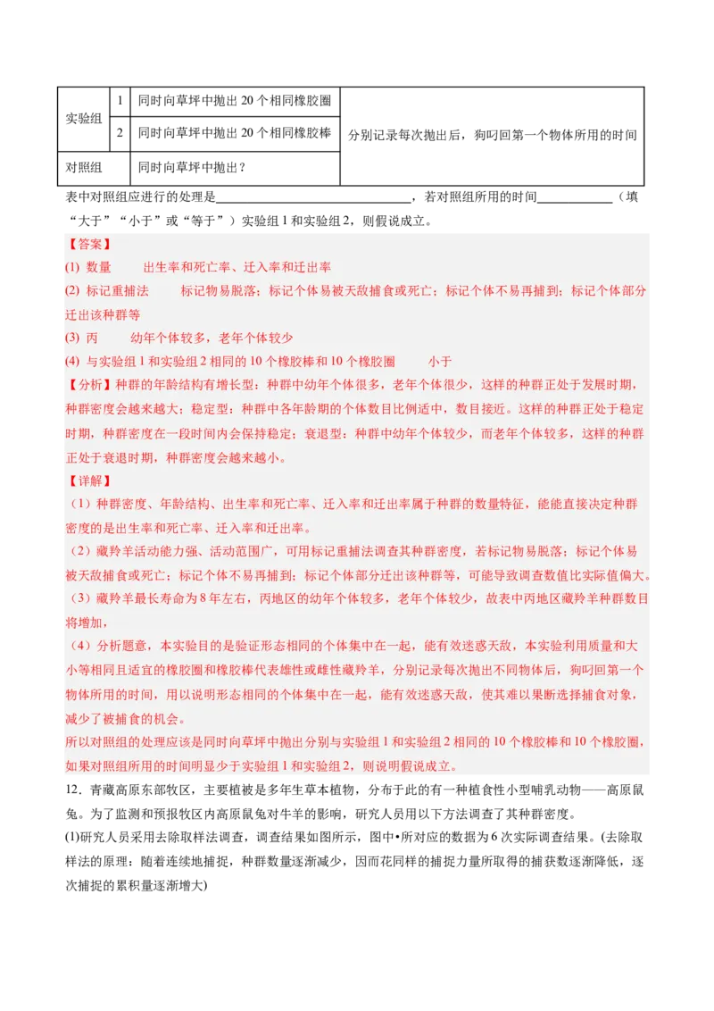 考点通关卷30种群和群落（解析版）_2025年新高考资料_一轮复习_2025年高考生物一轮复习考点通关卷（新高考通用）