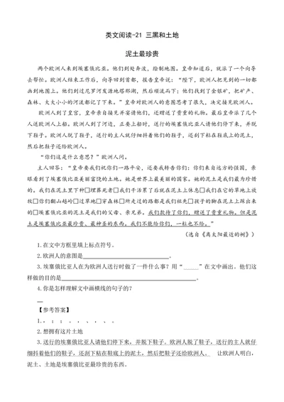 类文阅读-21三黑和土地（1）_6上语文-保存转存之后查看_15专项练习部编六上语文_类文阅读部编六上语文