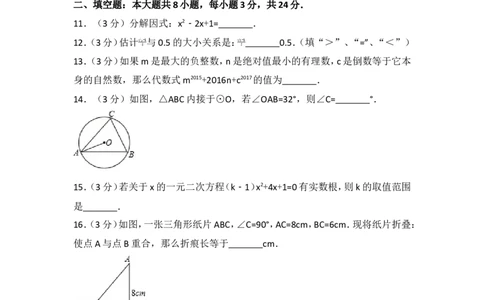 2017年甘肃省张掖市中考数学试卷_湘教版初中数学课件_数学湘教版7上教案PPT课件配套资料_数学湘教版初中7年级上册习题试题_期中、期末、月考、中考真题_2017各地中考真题