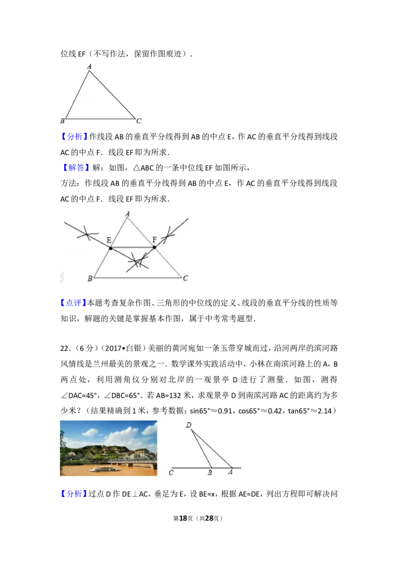 2017年甘肃省张掖市中考数学试卷_湘教版初中数学课件_数学湘教版7上教案PPT课件配套资料_数学湘教版初中7年级上册习题试题_期中、期末、月考、中考真题_2017各地中考真题
