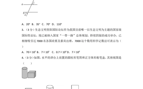 2017年贵州省贵阳市中考数学试卷_湘教版初中数学课件_数学湘教版7下教案PPT课件配套资料_数学湘教版7下&mdash;6.各阶段精品试题_期中、月考、期末、中考真卷_2017年各地中考真卷