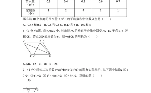 2017年贵州省贵阳市中考数学试卷_湘教版初中数学课件_数学湘教版7下教案PPT课件配套资料_数学湘教版7下&mdash;6.各阶段精品试题_期中、月考、期末、中考真卷_2017年各地中考真卷