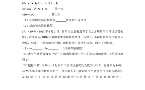 2017年贵州省贵阳市中考数学试卷_湘教版初中数学课件_数学湘教版7下教案PPT课件配套资料_数学湘教版7下&mdash;6.各阶段精品试题_期中、月考、期末、中考真卷_2017年各地中考真卷