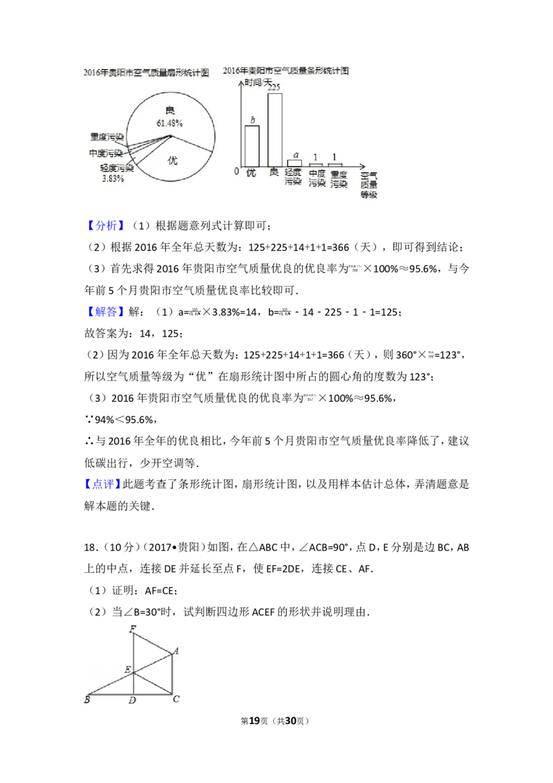 2017年贵州省贵阳市中考数学试卷_湘教版初中数学课件_数学湘教版7下教案PPT课件配套资料_数学湘教版7下&mdash;6.各阶段精品试题_期中、月考、期末、中考真卷_2017年各地中考真卷