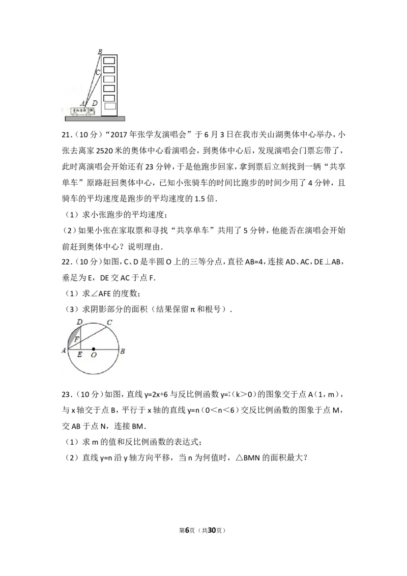 2017年贵州省贵阳市中考数学试卷_湘教版初中数学课件_数学湘教版7下教案PPT课件配套资料_数学湘教版7下&mdash;6.各阶段精品试题_期中、月考、期末、中考真卷_2017年各地中考真卷