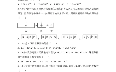 2017年贵州省遵义市中考数学试卷_湘教版初中数学课件_数学湘教版7上教案PPT课件配套资料_数学湘教版初中7年级上册习题试题_期中、期末、月考、中考真题_2017各地中考真题