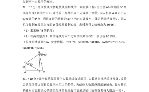 2017年贵州省遵义市中考数学试卷_湘教版初中数学课件_数学湘教版7上教案PPT课件配套资料_数学湘教版初中7年级上册习题试题_期中、期末、月考、中考真题_2017各地中考真题