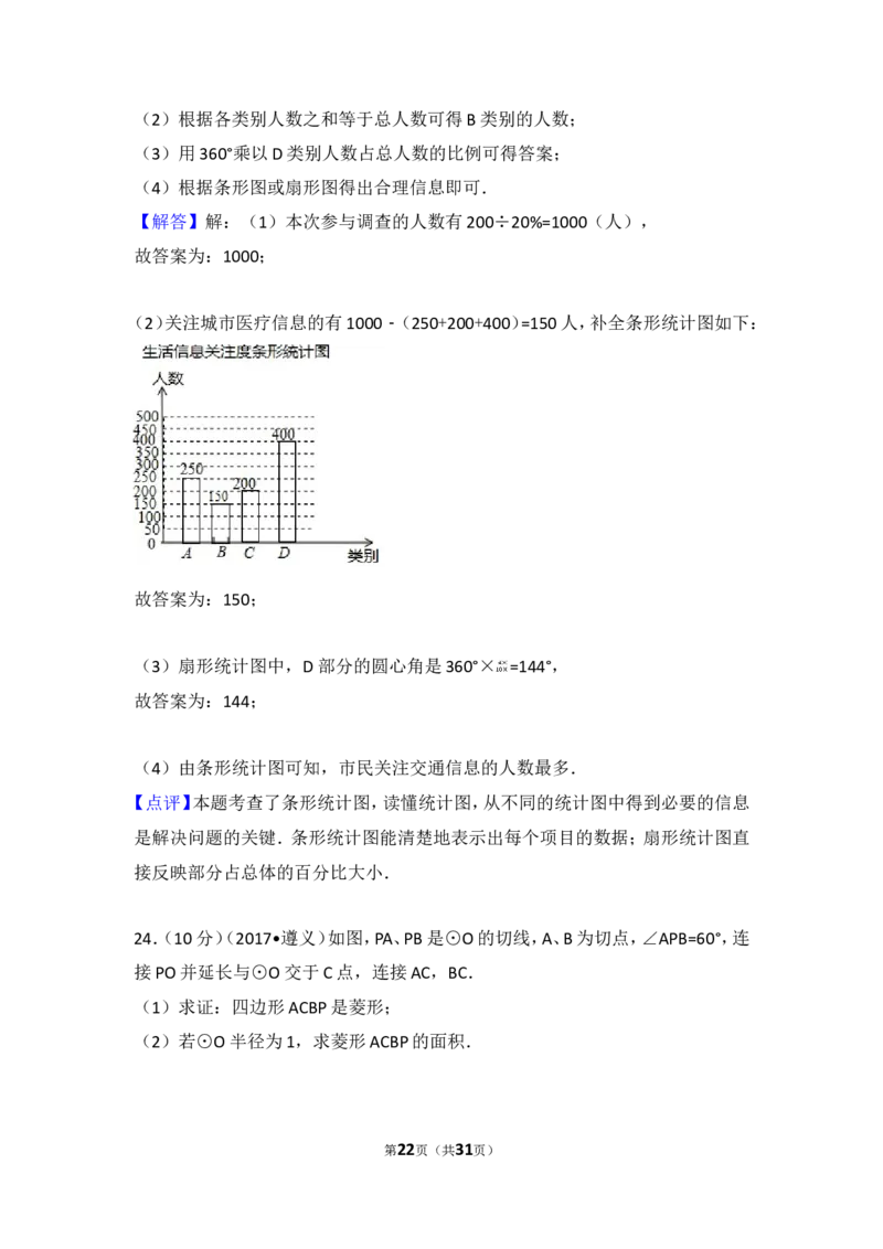 2017年贵州省遵义市中考数学试卷_湘教版初中数学课件_数学湘教版7上教案PPT课件配套资料_数学湘教版初中7年级上册习题试题_期中、期末、月考、中考真题_2017各地中考真题