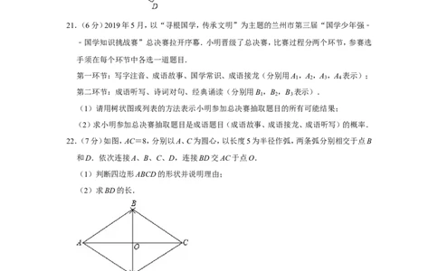2019年甘肃省兰州市中考数学试卷（a卷）_人教版数学九年级上册_版本一_人教版数学九年级上册（RJ）--7期中、期末、月考、中考真题_2019年各地中考真题