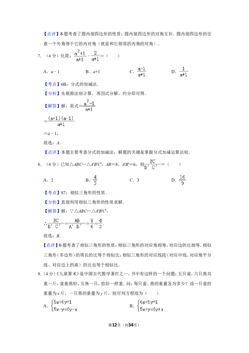 2019年甘肃省兰州市中考数学试卷（a卷）_人教版数学九年级上册_版本一_人教版数学九年级上册（RJ）--7期中、期末、月考、中考真题_2019年各地中考真题
