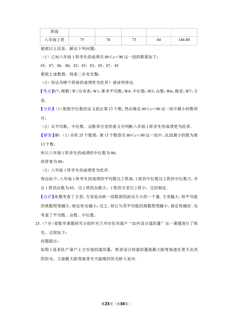 2019年甘肃省兰州市中考数学试卷（a卷）_人教版数学九年级上册_版本一_人教版数学九年级上册（RJ）--7期中、期末、月考、中考真题_2019年各地中考真题