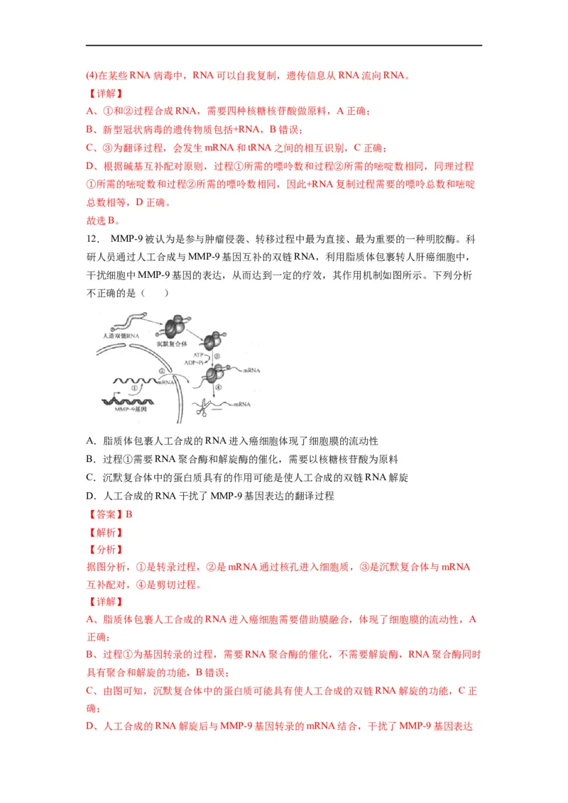 重难点11基因的表达（解析版）_通用版（老高考）复习资料_2023年复习资料_专项复习_2023年高考生物热点&middot;重点&middot;难点专练（全国通用）