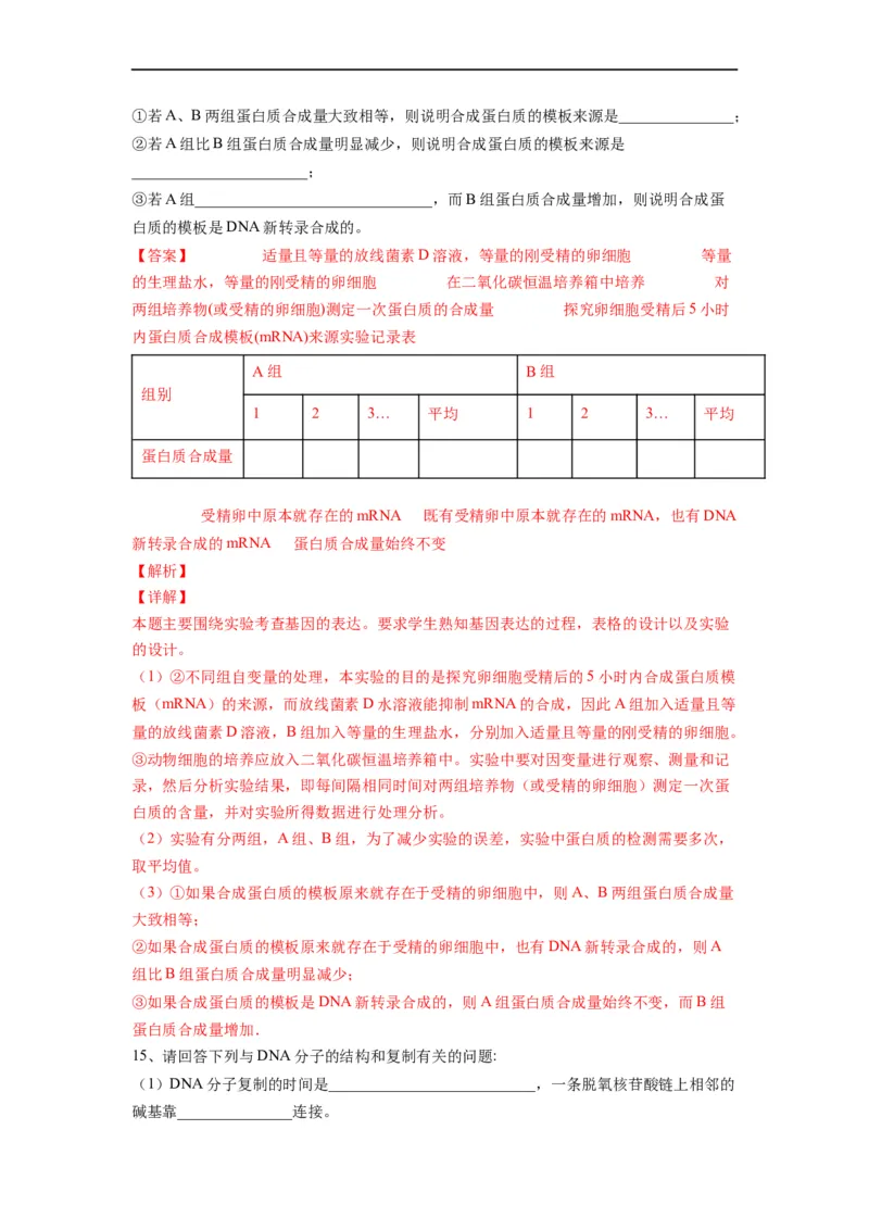 重难点11基因的表达（解析版）_通用版（老高考）复习资料_2023年复习资料_专项复习_2023年高考生物热点&middot;重点&middot;难点专练（全国通用）