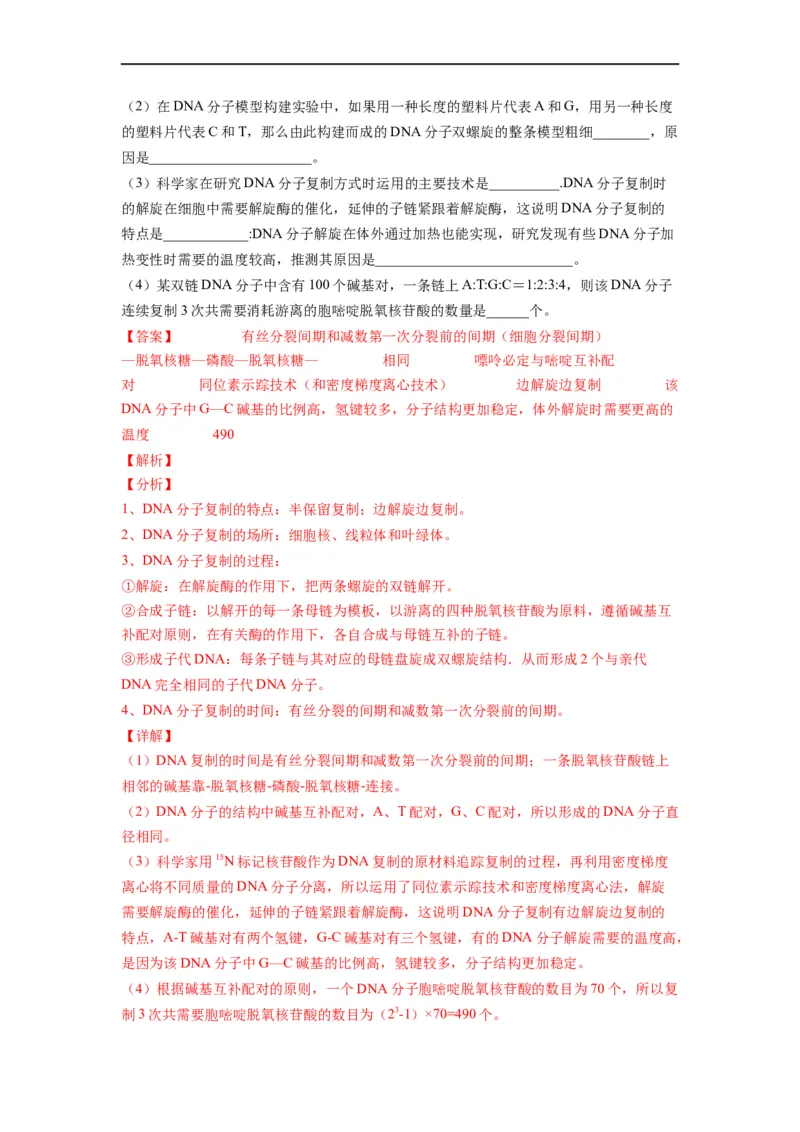 重难点11基因的表达（解析版）_通用版（老高考）复习资料_2023年复习资料_专项复习_2023年高考生物热点&middot;重点&middot;难点专练（全国通用）
