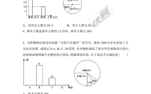 5.2第2课时利用统计数据预测发展趋势2_湘教版初中数学课件_数学湘教版9上教案PPT课件配套资料_数学湘教版初中9年级上册--6.各阶段精品试题_同步练习