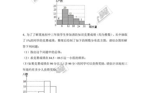 5.2第2课时利用统计数据预测发展趋势2_湘教版初中数学课件_数学湘教版9上教案PPT课件配套资料_数学湘教版初中9年级上册--6.各阶段精品试题_同步练习