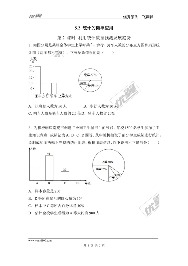 5.2第2课时利用统计数据预测发展趋势2_湘教版初中数学课件_数学湘教版9上教案PPT课件配套资料_数学湘教版初中9年级上册--6.各阶段精品试题_同步练习