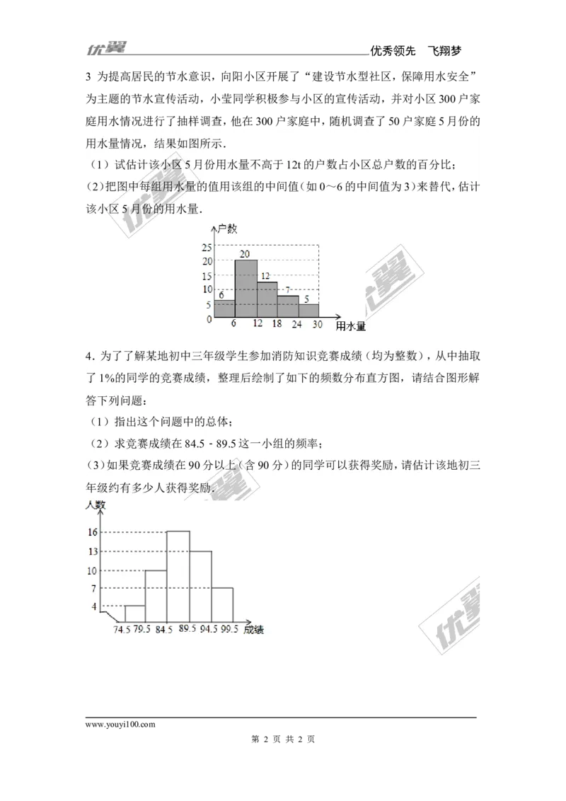 5.2第2课时利用统计数据预测发展趋势2_湘教版初中数学课件_数学湘教版9上教案PPT课件配套资料_数学湘教版初中9年级上册--6.各阶段精品试题_同步练习