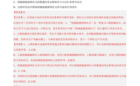 解密11神经调节（分层训练)（解析版）_新高考复习资料_2023年新高考复习资料_二轮复习_高频考点解密2023年高考生物二轮复习讲义+分层训练（全国通用）288808838