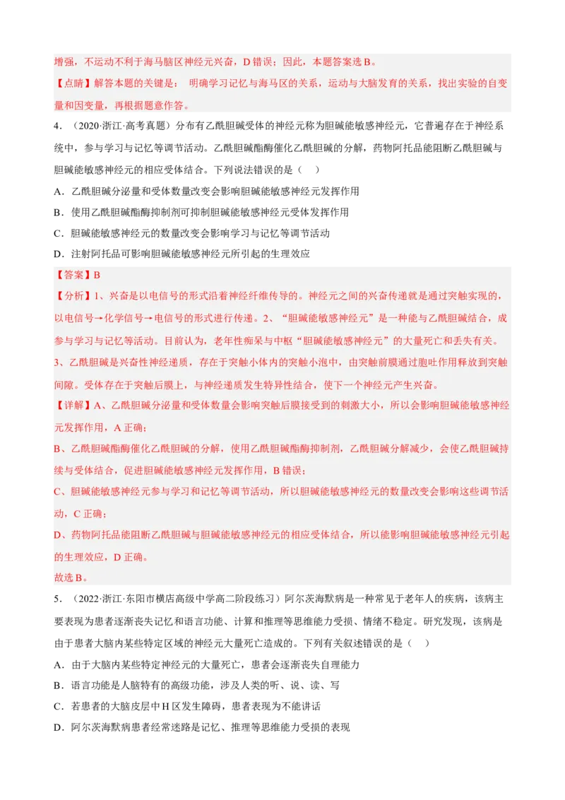 解密11神经调节（分层训练)（解析版）_新高考复习资料_2023年新高考复习资料_二轮复习_高频考点解密2023年高考生物二轮复习讲义+分层训练（全国通用）288808838