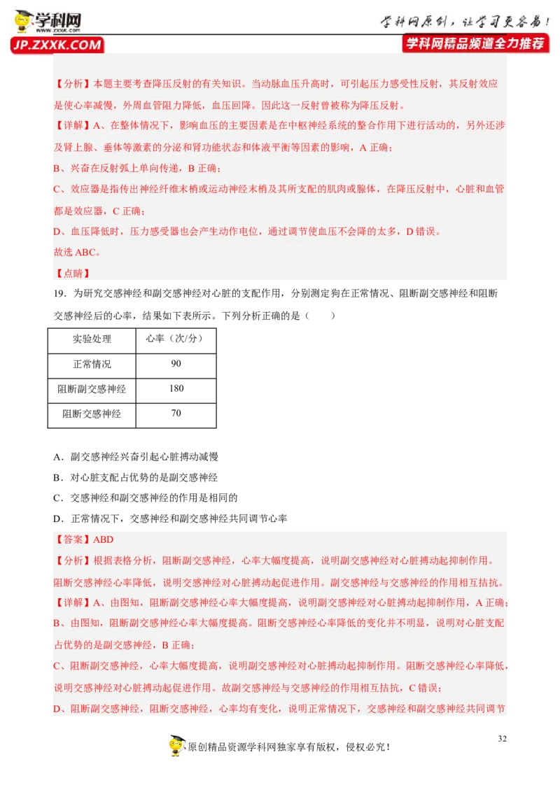 解密11神经调节（分层训练)（解析版）_新高考复习资料_2023年新高考复习资料_二轮复习_高频考点解密2023年高考生物二轮复习讲义+分层训练（全国通用）288808838