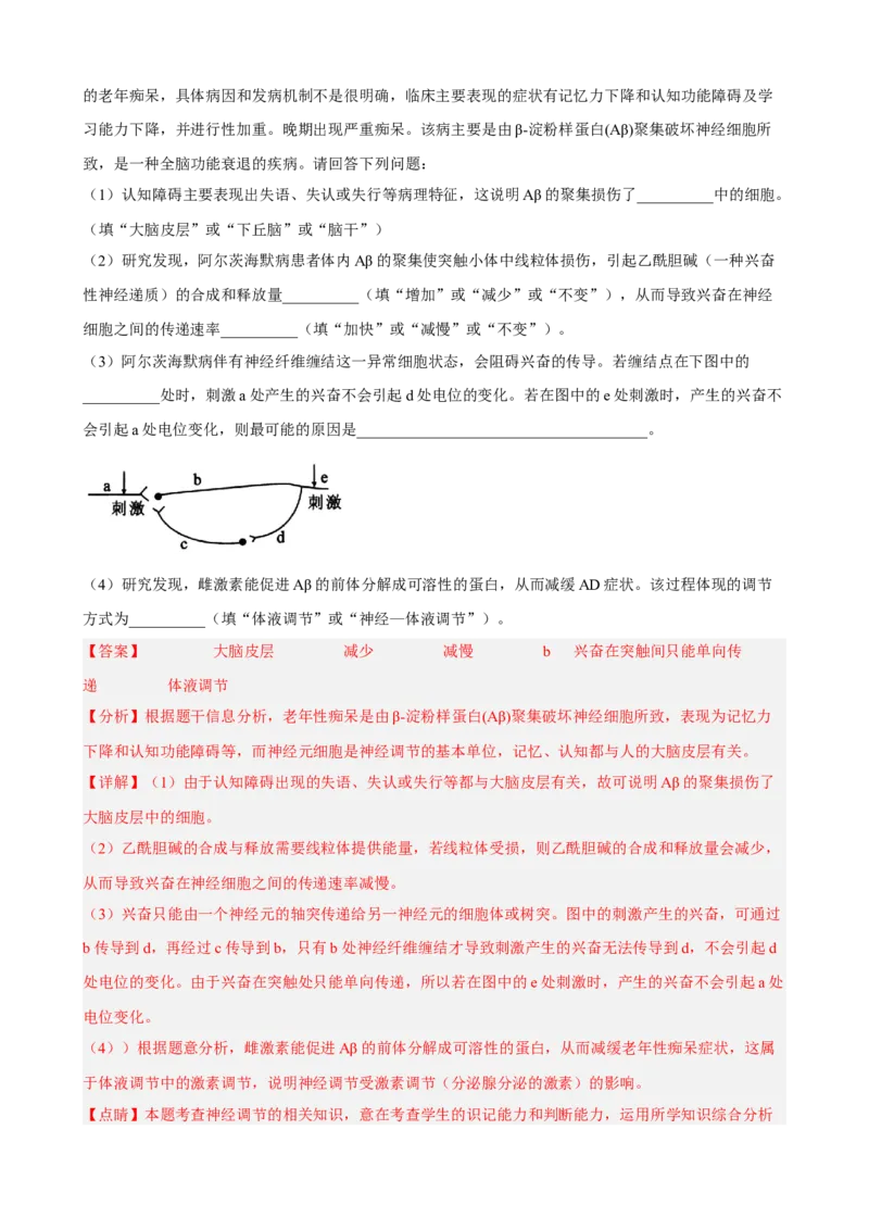 解密11神经调节（分层训练)（解析版）_新高考复习资料_2023年新高考复习资料_二轮复习_高频考点解密2023年高考生物二轮复习讲义+分层训练（全国通用）288808838