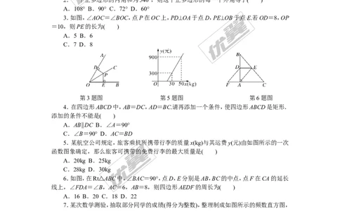 期末检测卷_湘教版初中数学课件_数学湘教版8下教案PPT课件配套资料_数学湘教版初中8年级下册习题试题_《学练优》检测卷