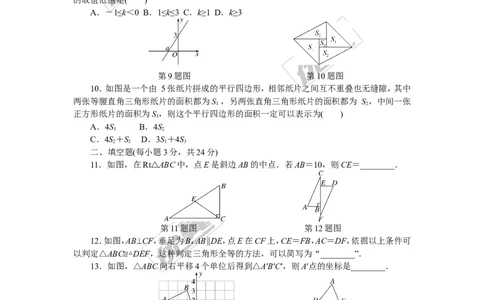 期末检测卷_湘教版初中数学课件_数学湘教版8下教案PPT课件配套资料_数学湘教版初中8年级下册习题试题_《学练优》检测卷