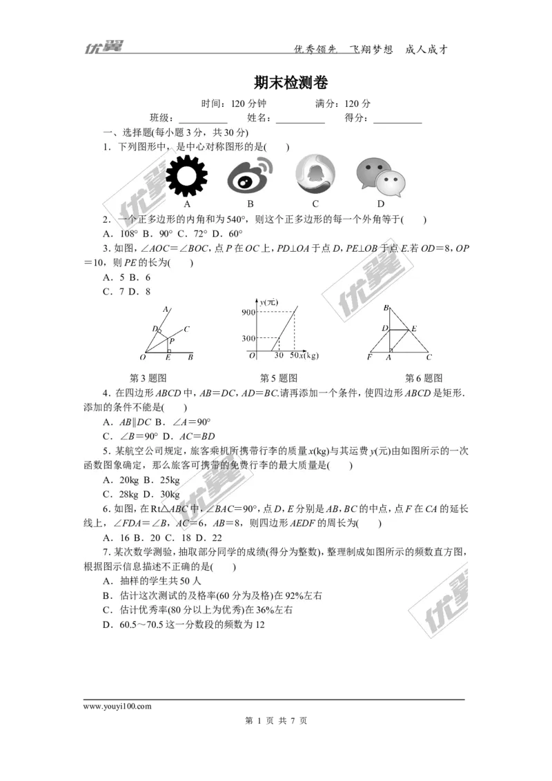 期末检测卷_湘教版初中数学课件_数学湘教版8下教案PPT课件配套资料_数学湘教版初中8年级下册习题试题_《学练优》检测卷