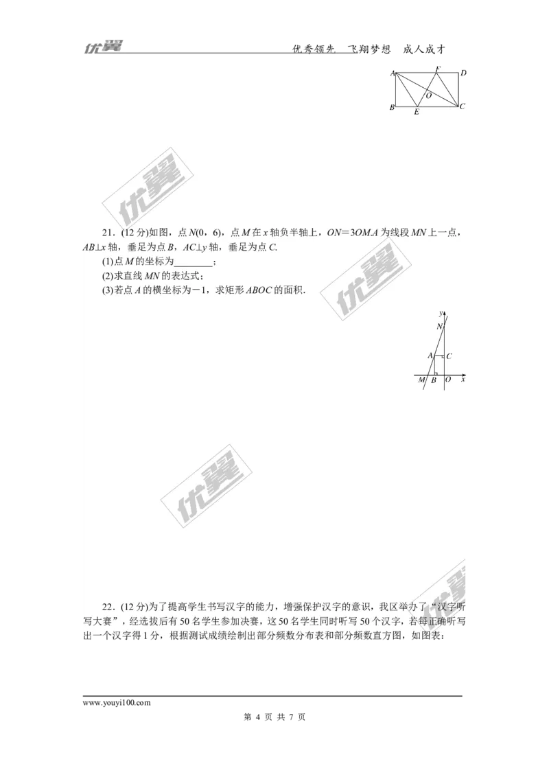 期末检测卷_湘教版初中数学课件_数学湘教版8下教案PPT课件配套资料_数学湘教版初中8年级下册习题试题_《学练优》检测卷